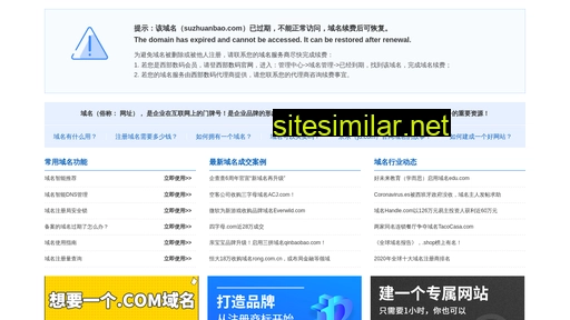 suzhuanbao.com alternative sites