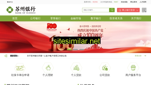 suzhoubank.com alternative sites