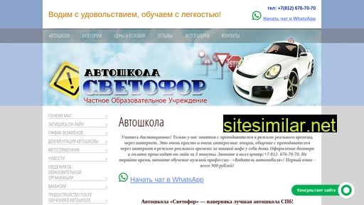 svetofor-spb.com alternative sites