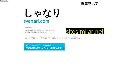 syanari.com alternative sites