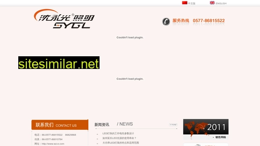 sygl-led.com alternative sites