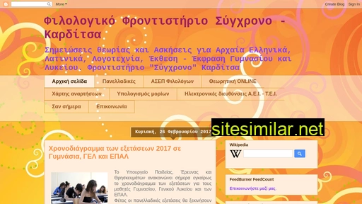 sygxrono-karditsa.blogspot.com alternative sites