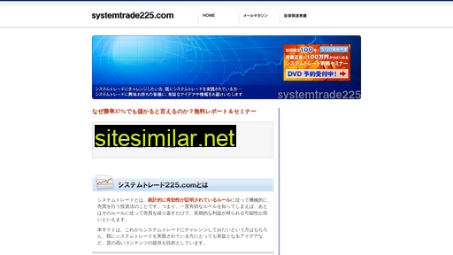 Systemtrade225 similar sites