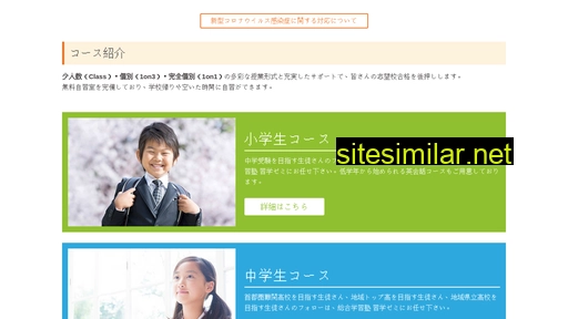 syuugaku-zemi.com alternative sites