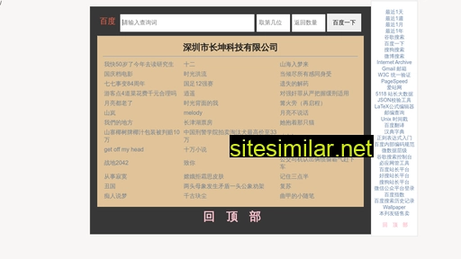 szchangkun.com alternative sites