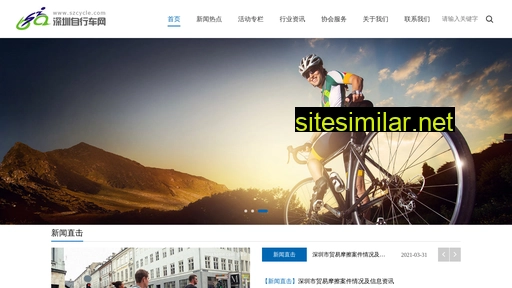szcycle.com alternative sites