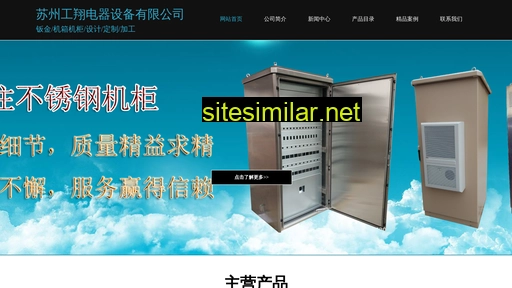 szgxdianqi.com alternative sites