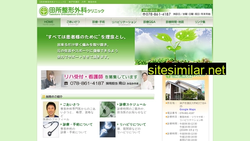 tadokoro-seikei.com alternative sites