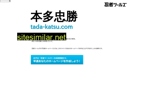 tada-katsu.com alternative sites