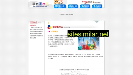 taiwanink.com alternative sites