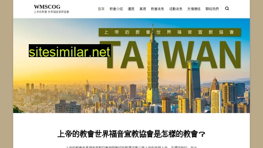 taiwanwmscog.com alternative sites