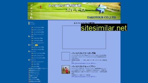takotour.com alternative sites