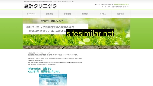takabari-clinic.com alternative sites