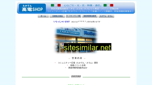 takaden-shop.com alternative sites