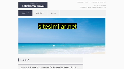 takahamatravel.com alternative sites