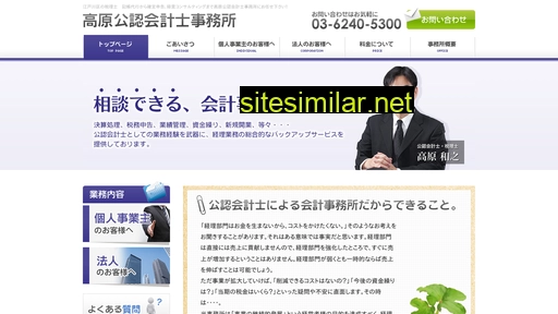 takahara-cpaoffice.com alternative sites