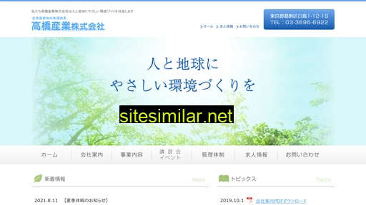 takahashi-sangyo.com alternative sites