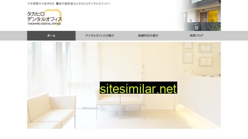 takahirodental.com alternative sites