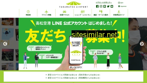 takamatsu-airport.com alternative sites