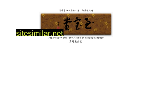 takano-sihoudo.com alternative sites