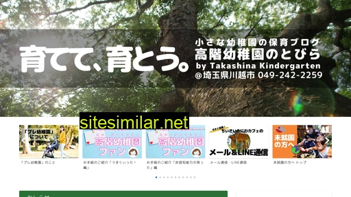 takashinayouchien.com alternative sites