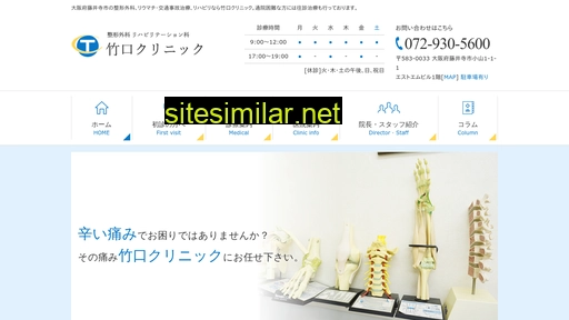 takeguchi-clinic.com alternative sites