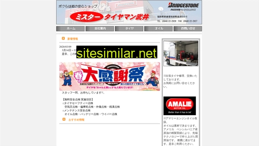 takei-tire.com alternative sites