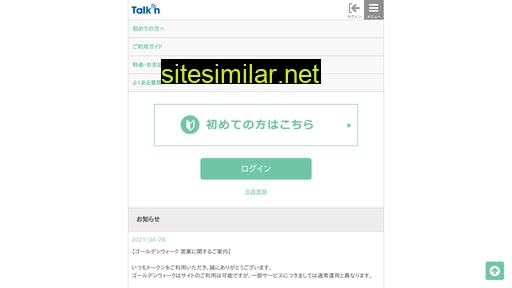 talkn-jp.com alternative sites