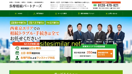Tama-sozoku-partners similar sites
