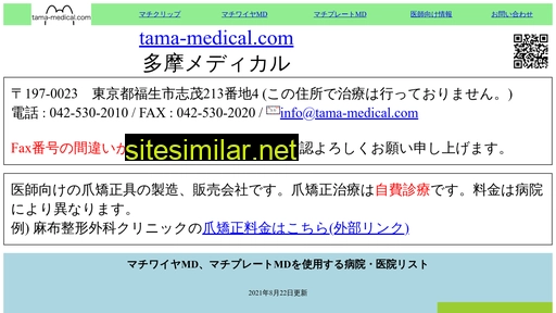 tama-medical.com alternative sites