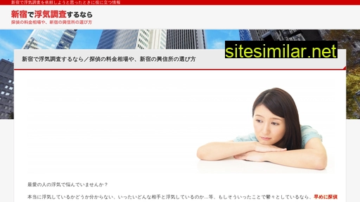 tantei-shinjuku.com alternative sites