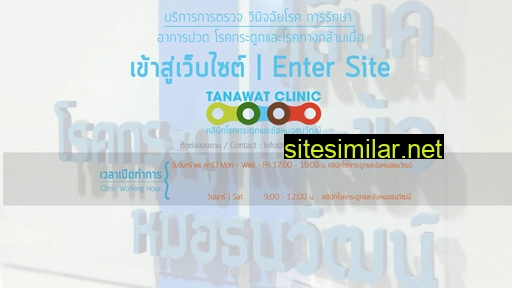 tanawat-clinic.com alternative sites