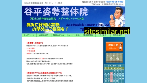 tanihira-seitai.com alternative sites