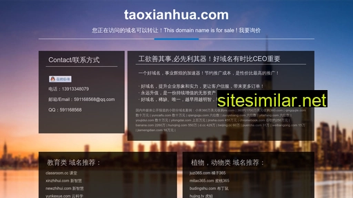 taoxianhua.com alternative sites