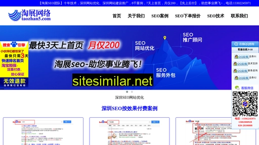 taozhan5.com alternative sites