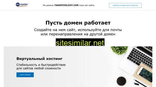 tarantooliiot.com alternative sites