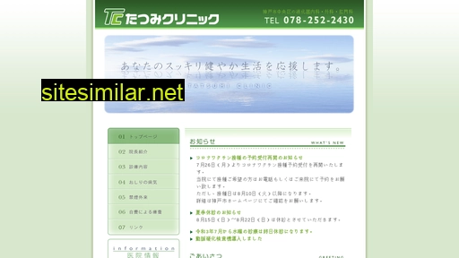tatsumi-clinic.com alternative sites