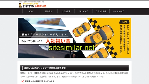 taxi-osusume.com alternative sites