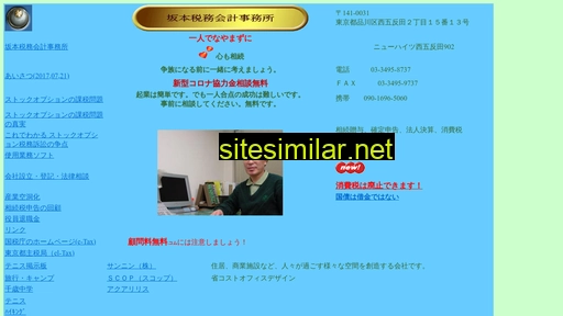 tax-sakamoto.com alternative sites
