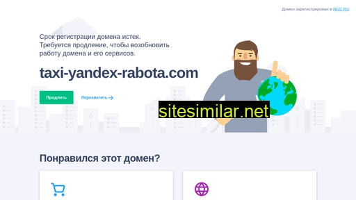 taxi-yandex-rabota.com alternative sites