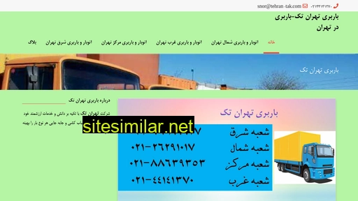 tehran-tak.com alternative sites