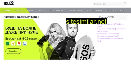 tele2-online.com alternative sites