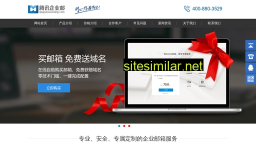 tengxunqiyeyouxiang.com alternative sites