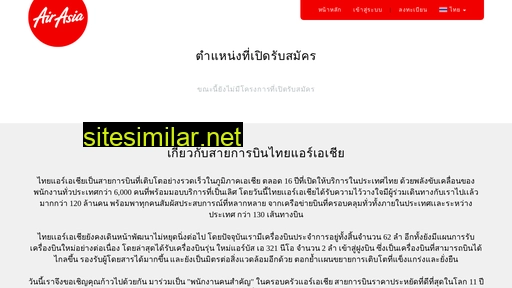 thaiairasiacareer.com alternative sites