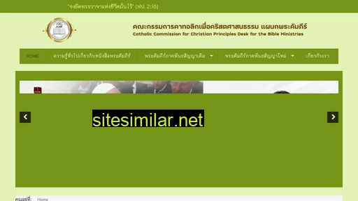thaicatholicbible.com alternative sites
