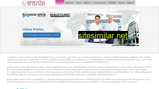 thaicosmeticdental.com alternative sites
