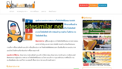 thaiforkliftmarket.com alternative sites