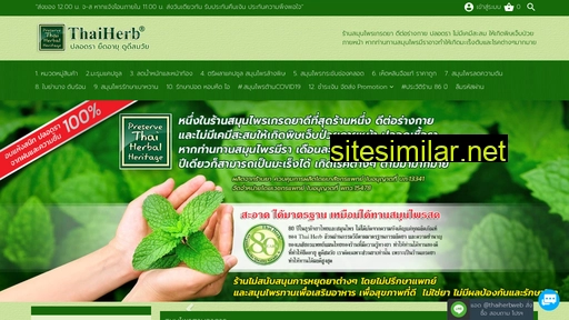 thaiherbweb.com alternative sites
