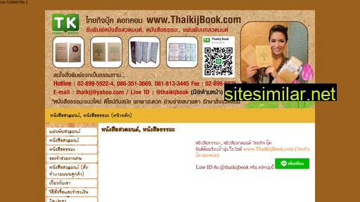thaikijbook.com alternative sites