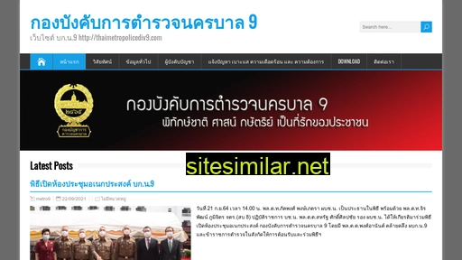 thaimetropolicediv9.com alternative sites